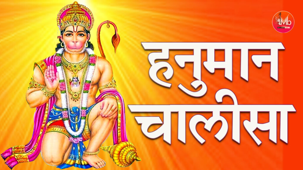 hanuman chalisa 2